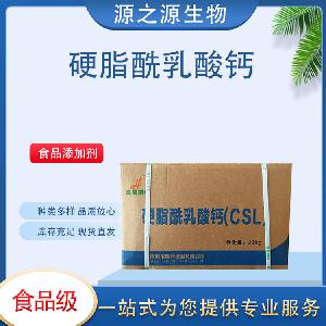 现货供应硬脂酰乳酸钙 食品级乳化剂 1Kg起订 量大从优
