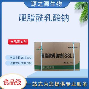 现货供应硬脂酰乳酸钠 食品级乳化剂 1Kg起订 量大从优