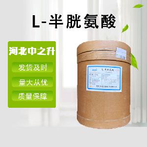 现货供应食品级氨基酸L-半胱氨酸