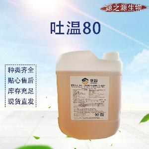 食品级吐温80 食用乳化剂 粉末 食品添加剂