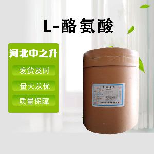 现货供应食品级氨基酸L-酪氨酸