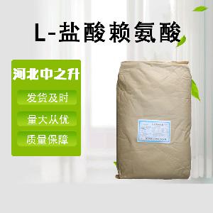 食品级L-赖氨酸盐酸盐生产L-盐酸赖氨酸食品添加剂