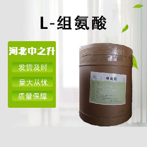 现货供应食品级氨基酸L-组氨酸