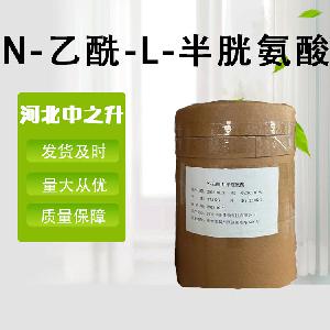 食品级N-乙酰半胱氨酸生产厂家N-乙酰半胱氨酸价格