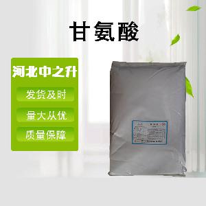 供应甘氨酸厂家批发甘氨酸含量高甘氨酸价格低甘氨酸