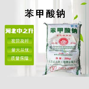 苯甲酸钠价格-食品级防腐剂-苯甲酸钠现货