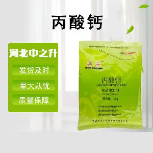 丙酸钙 丙酸钙供应商丙酸钙批发报价