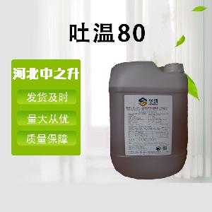 现货供应食品级乳化剂吐温80