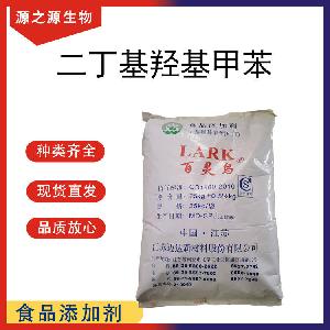 二丁基羟基甲苯 现货供应批发 食品级抗氧化剂 二丁基羟基甲苯