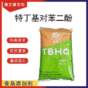 特丁基对苯二酚 现货供应批发 食品级抗氧化剂 特丁基对苯二酚