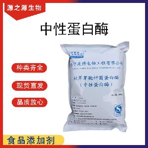 中性蛋白酶 现货供应批发 食品级酶制剂 中性蛋白酶