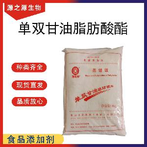 单双甘油脂肪酸酯 现货供应批发 食品级乳化剂 单双甘油脂肪酸酯