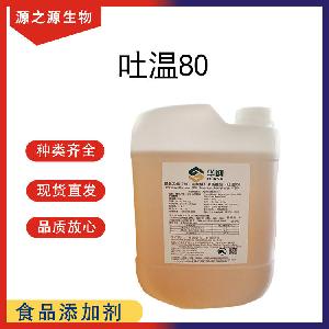 吐温80 现货供应批发 食品级乳化剂 吐温80