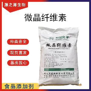 微晶纤维素 现货供应批发 食品级增稠剂 微晶纤维素