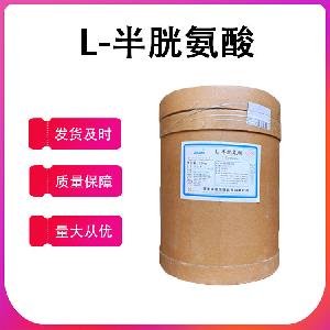 食品级氨基酸L-半胱氨酸直销现货供应