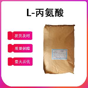 食品级氨基酸L-丙氨酸直销现货供应