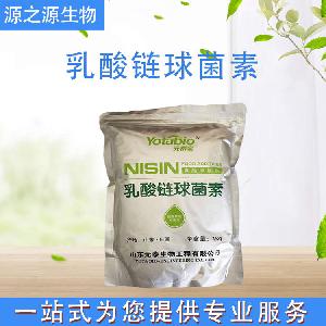 供应乳酸链球菌素 食品防腐剂 乳酸链球菌素 食品级