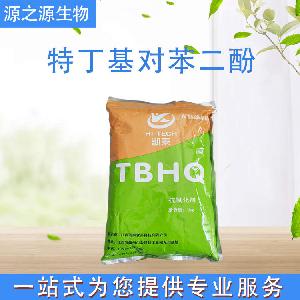 供应特丁基对苯二酚 食品抗氧化剂 特丁基对苯二酚 食品级