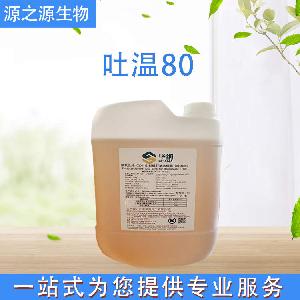 供应吐温80 食品乳化剂 吐温80 食品级