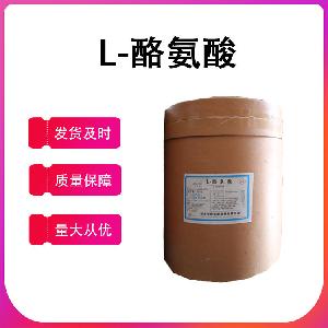 L-酪氨酸批发零售价格