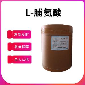 食品级氨基酸L-脯氨酸直销现货供应