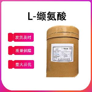食品级氨基酸L-缬氨酸直销现货供应