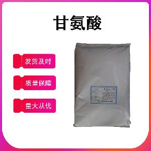 食品级氨基酸甘氨酸直销现货供应