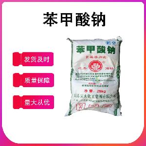 苯甲酸钠报价-苯甲酸钠批发-苯甲酸钠企业公司