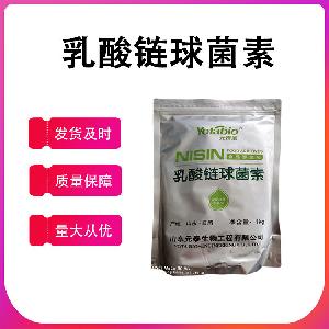 食品级防腐剂乳酸链球菌素直销现货供应