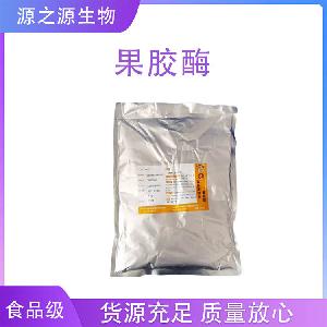 果胶酶 食品级果胶酶 食品添加剂酶制剂 欢迎订购