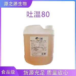 吐温80 食品级吐温80 食品添加剂乳化剂 欢迎订购