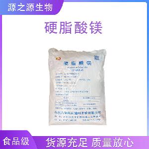 硬脂酸镁 食品级硬脂酸镁 食品添加剂乳化剂 欢迎订购