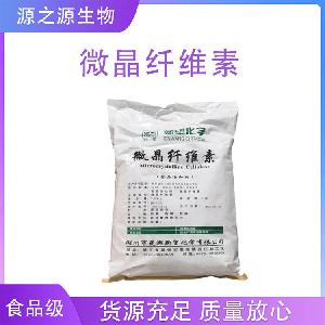 微晶纤维素 食品级微晶纤维素 食品添加剂增稠剂 欢迎订购