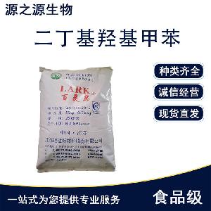 现货 食品级抗氧化剂二丁基羟基甲苯 用途