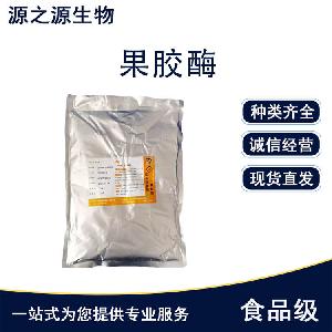 现货 食品级酶制剂果胶酶 用途