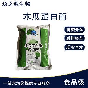 现货 食品级酶制剂木瓜蛋白酶 用途