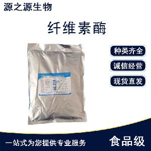 现货 食品级酶制剂纤维素酶 用途