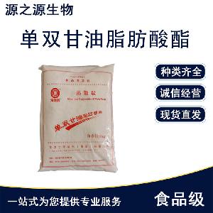 现货 食品级乳化剂单双甘油脂肪酸酯 用途