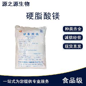 现货 食品级乳化剂硬脂酸镁 用途
