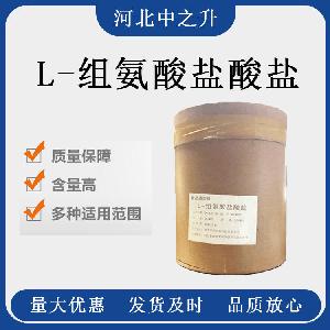 L-组氨酸盐酸盐厂家-L-组氨酸盐酸盐价格-现货批发