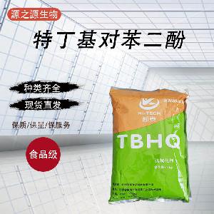 供应食品级抗氧化剂特丁基对苯二酚量大从优1千克起订