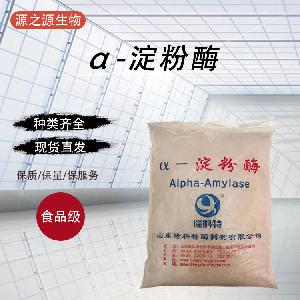 供应食品级酶制剂α-淀粉酶量大从优1千克起订