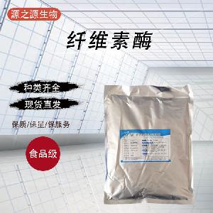 供应食品级酶制剂纤维素酶量大从优1千克起订