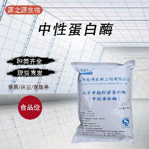 供应食品级酶制剂中性蛋白酶量大从优1千克起订