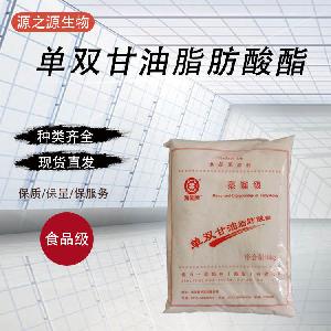 供应食品级乳化剂单双甘油脂肪酸酯量大从优1千克起订