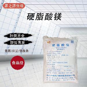 供应食品级乳化剂硬脂酸镁量大从优1千克起订