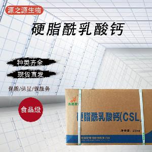 供应食品级乳化剂硬脂酰乳酸钙量大从优1千克起订