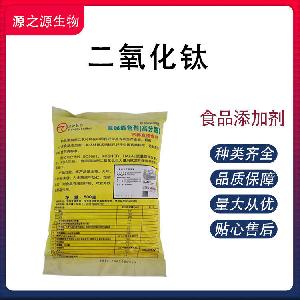 二氧化钛批发供应 食品级着色剂量大优惠欢迎采购