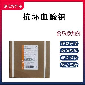 抗坏血酸钠批发供应 食品级抗氧化剂量大优惠欢迎采购