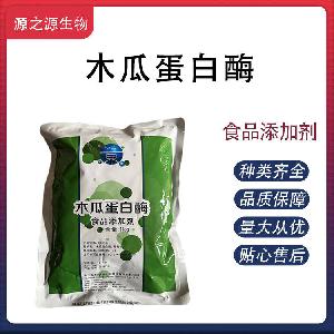 木瓜蛋白酶批发供应 食品级酶制剂量大优惠欢迎采购